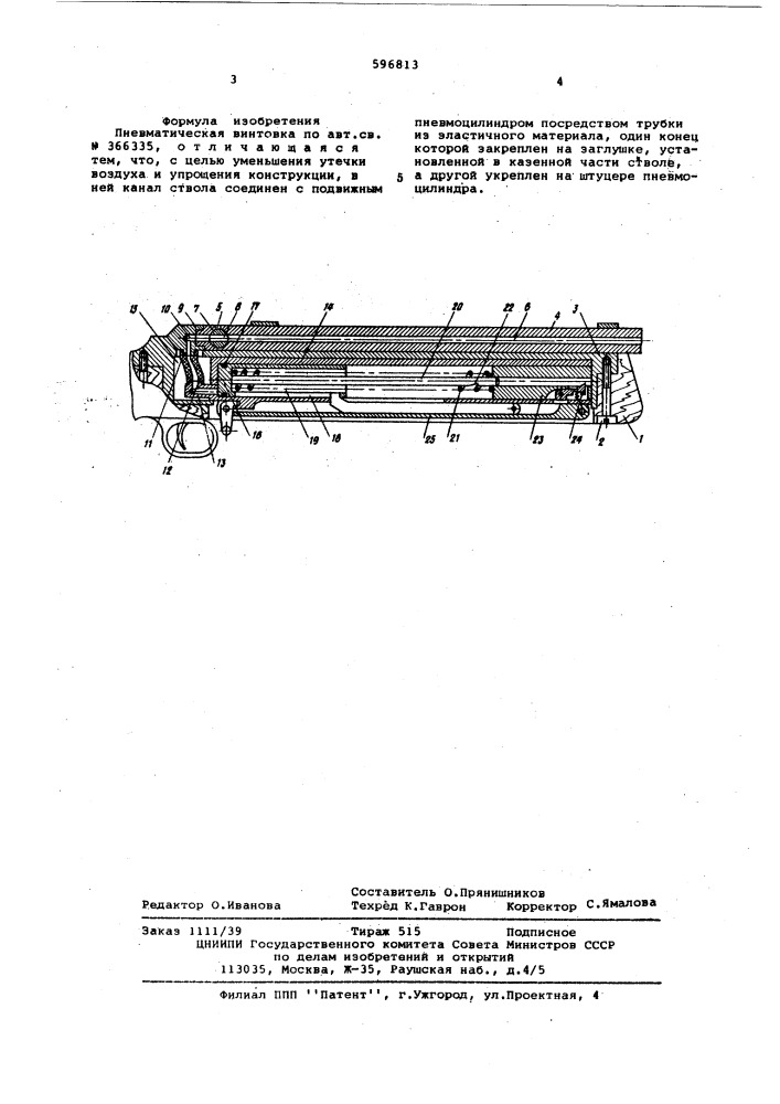 Пневматическая винтовка (патент 596813)