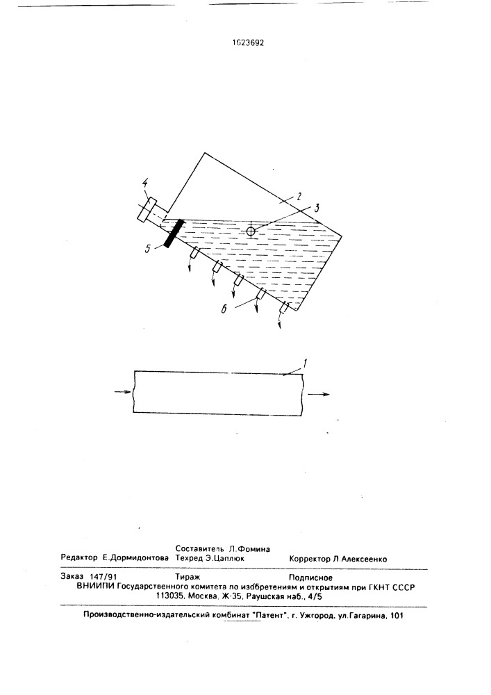 Аппарат для флокуляции (патент 1623692)