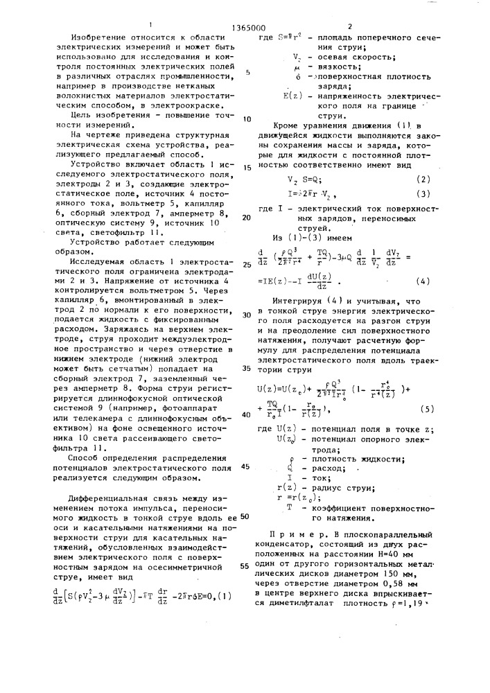 Способ определения распределения потенциалов электростатического поля (патент 1365000)
