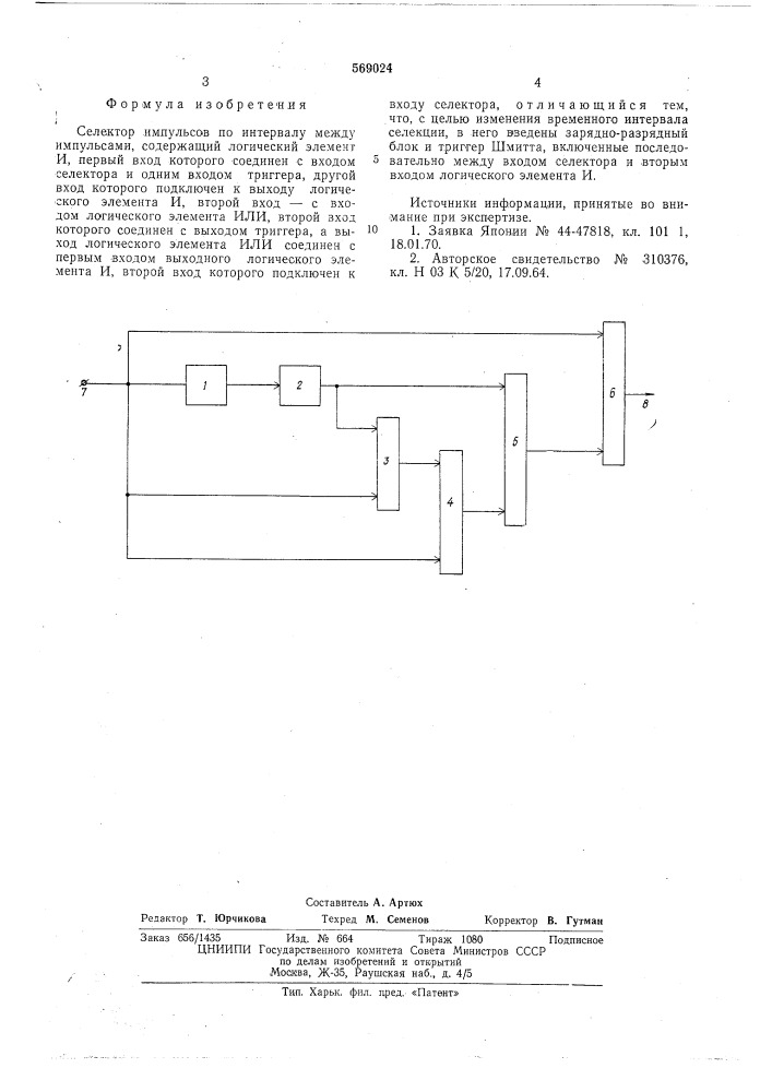 Селектор импульсов по интервалу между импульсами (патент 569024)