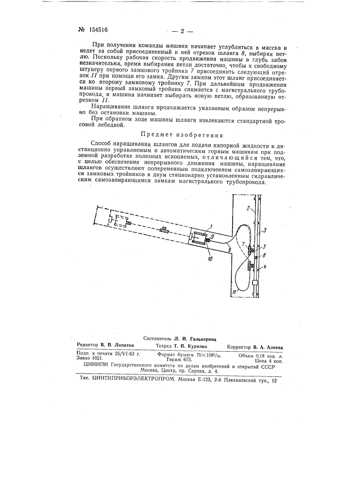 Патент ссср  154516 (патент 154516)