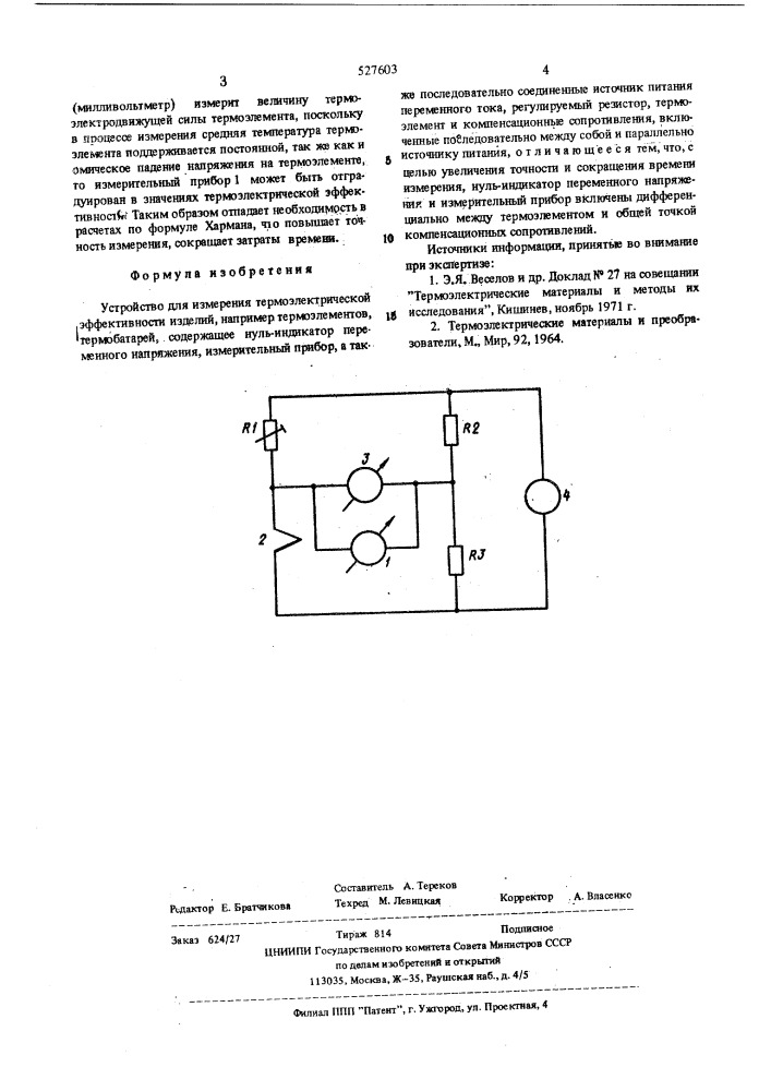 Устройство для измерения термоэлектрической эффективности изделий (патент 527603)