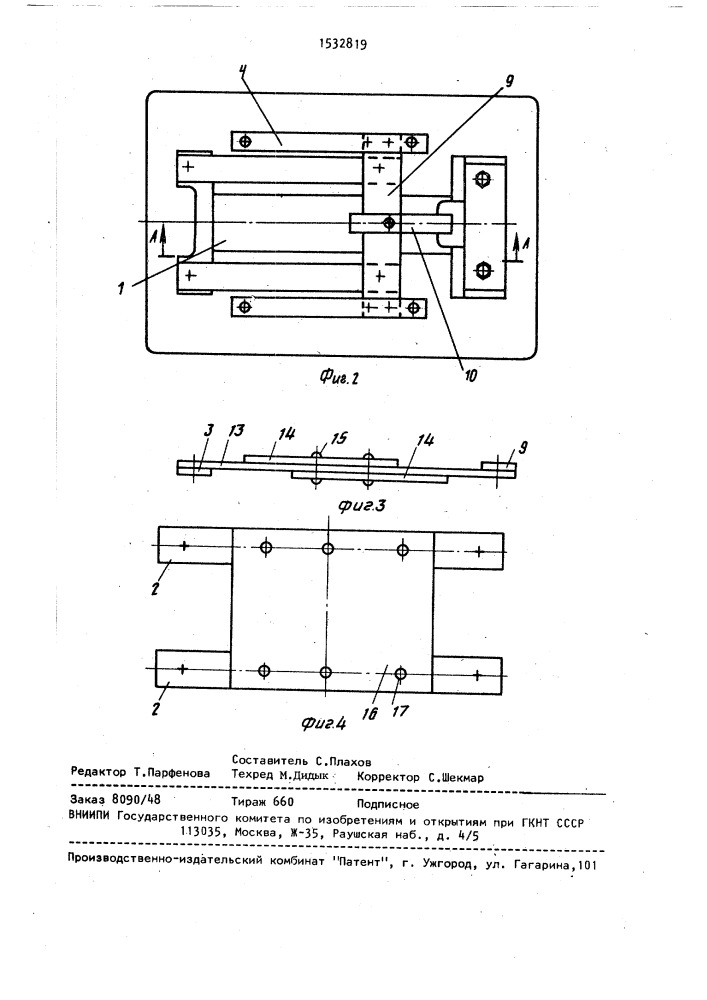 Весоизмерительное устройство (патент 1532819)