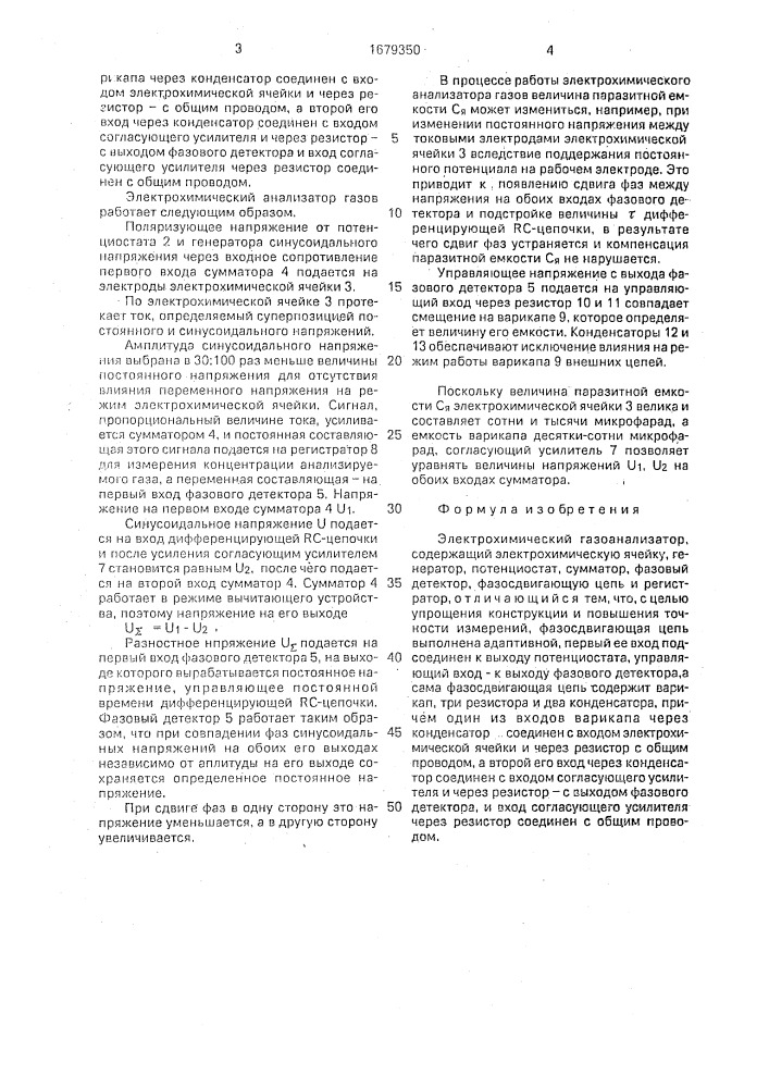 Электрохимический газоанализатор (патент 1679350)