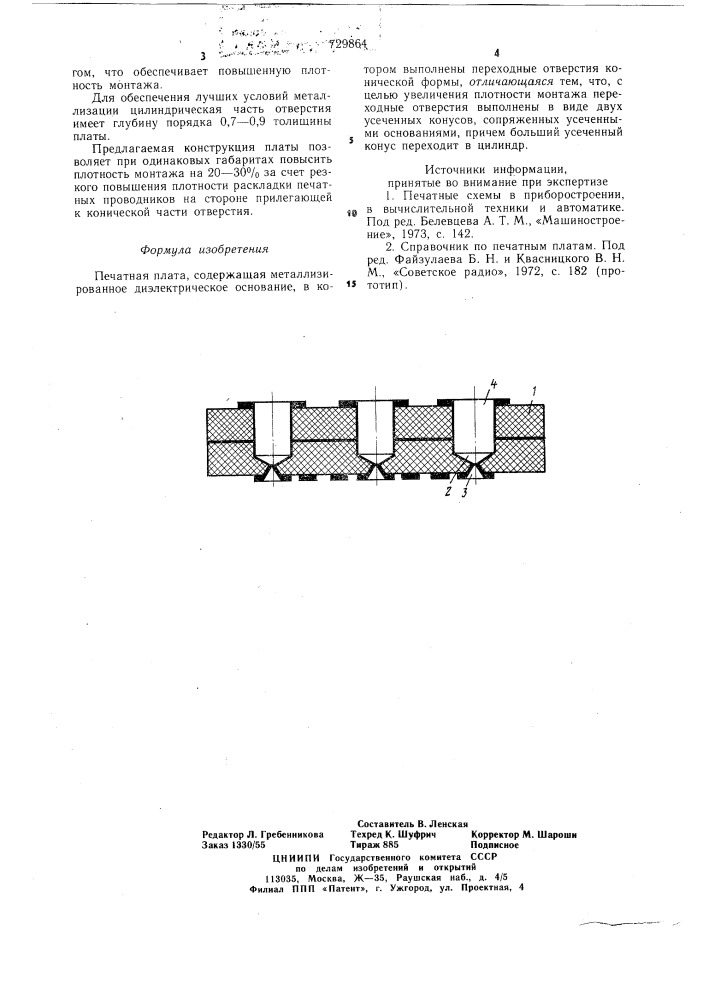 Печатная плата (патент 729864)