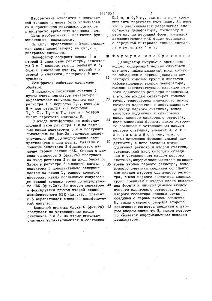 Дешифратор импульсно-временных кодов (патент 1474851)
