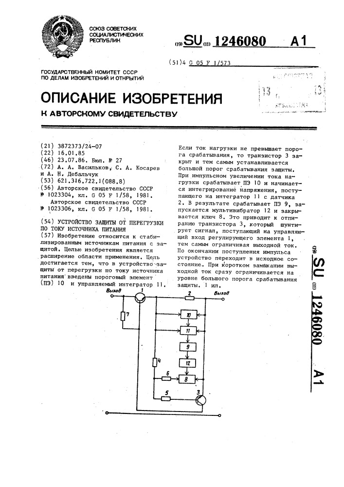 Устройство защиты от перегрузки по току источника питания (патент 1246080)