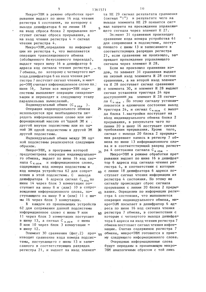 Устройство для подключения эвм к системной шине (патент 1361571)