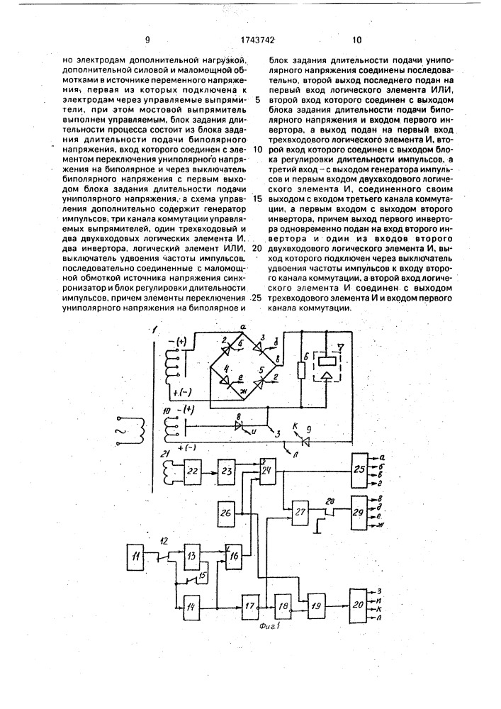 Устройство для электрохимического маркирования (патент 1743742)