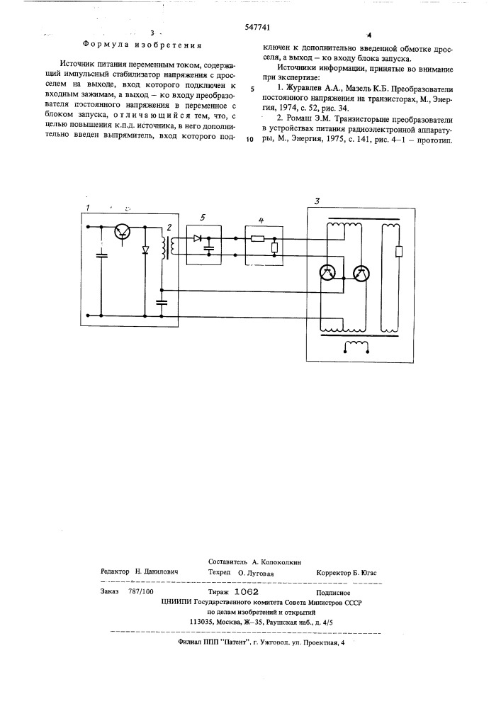 Источник питания переменным током (патент 547741)