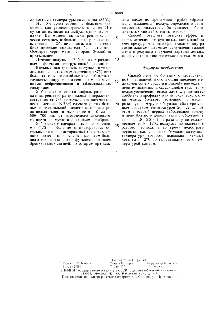 Способ лечения больных с деструктивной пневмонией (патент 1419699)