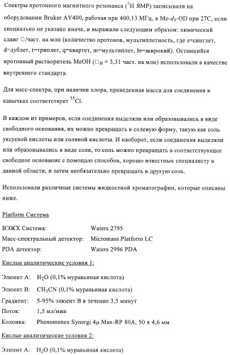 Производные пиразола в качестве модуляторов протеинкиназы (патент 2419612)