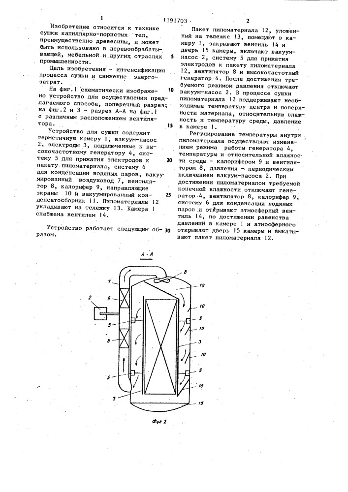 Способ сушки пиломатериалов (патент 1191703)
