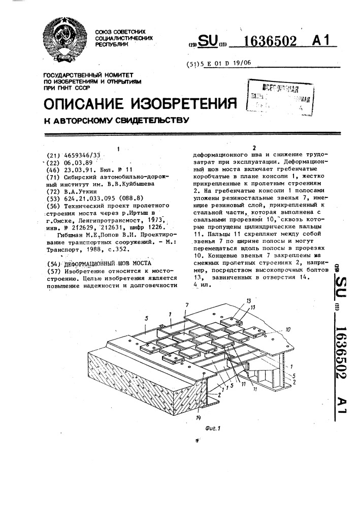 Деформационный шов моста (патент 1636502)