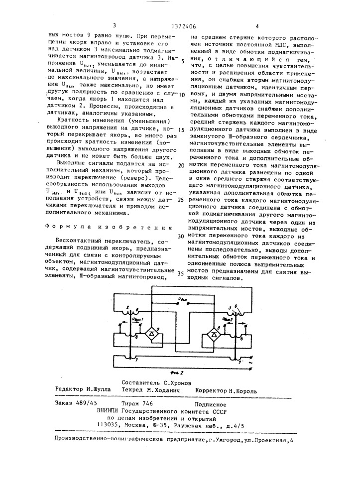 Бесконтактный переключатель (патент 1372406)