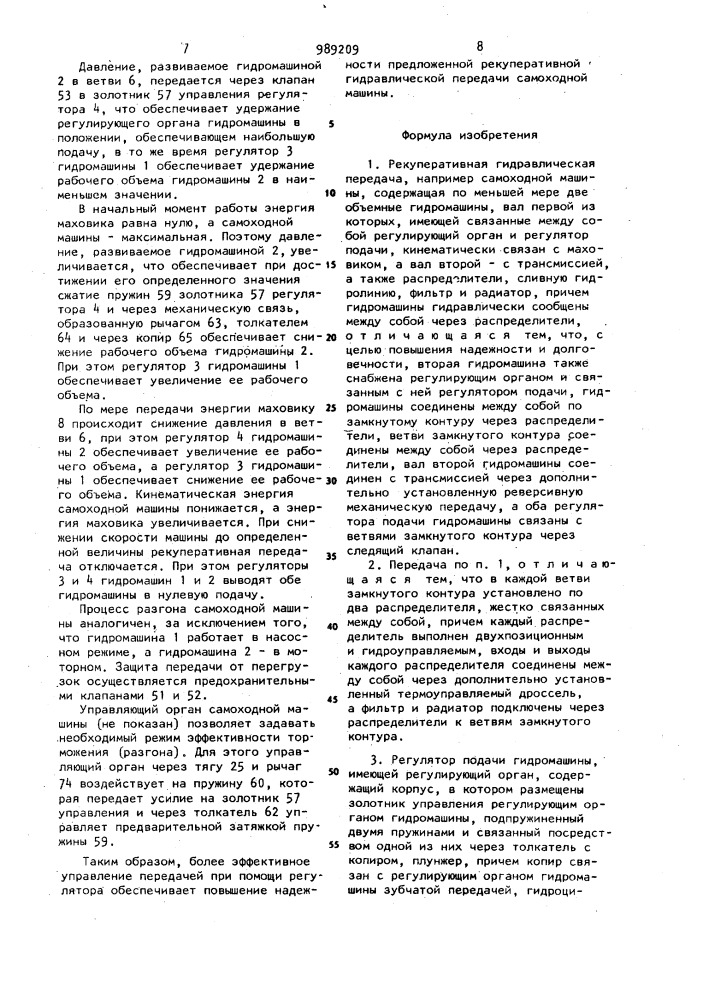 Рекуперативная гидравлическая передача и регулятор подачи гидромашины (патент 989209)