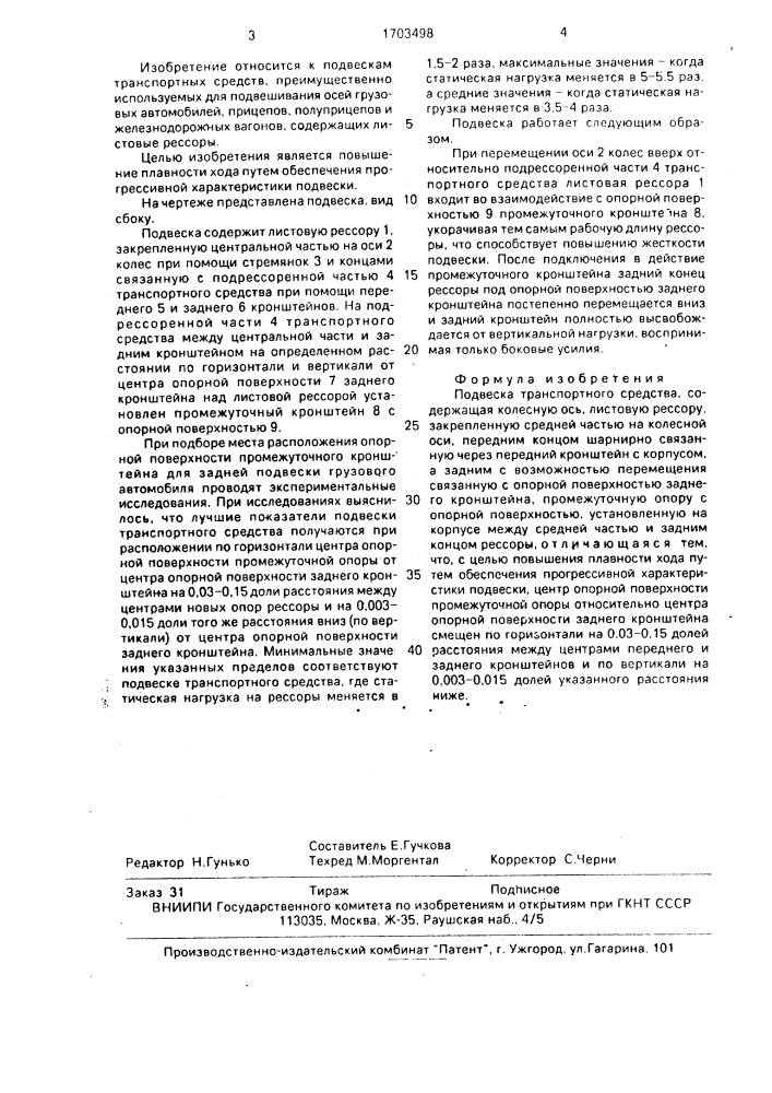 Подвеска транспортного средства (патент 1703498)