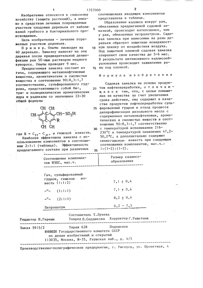 Садовая замазка изпс (патент 1357000)