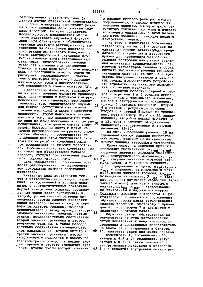 Устройство для регулирования толщины изоляции кабеля (патент 941944)