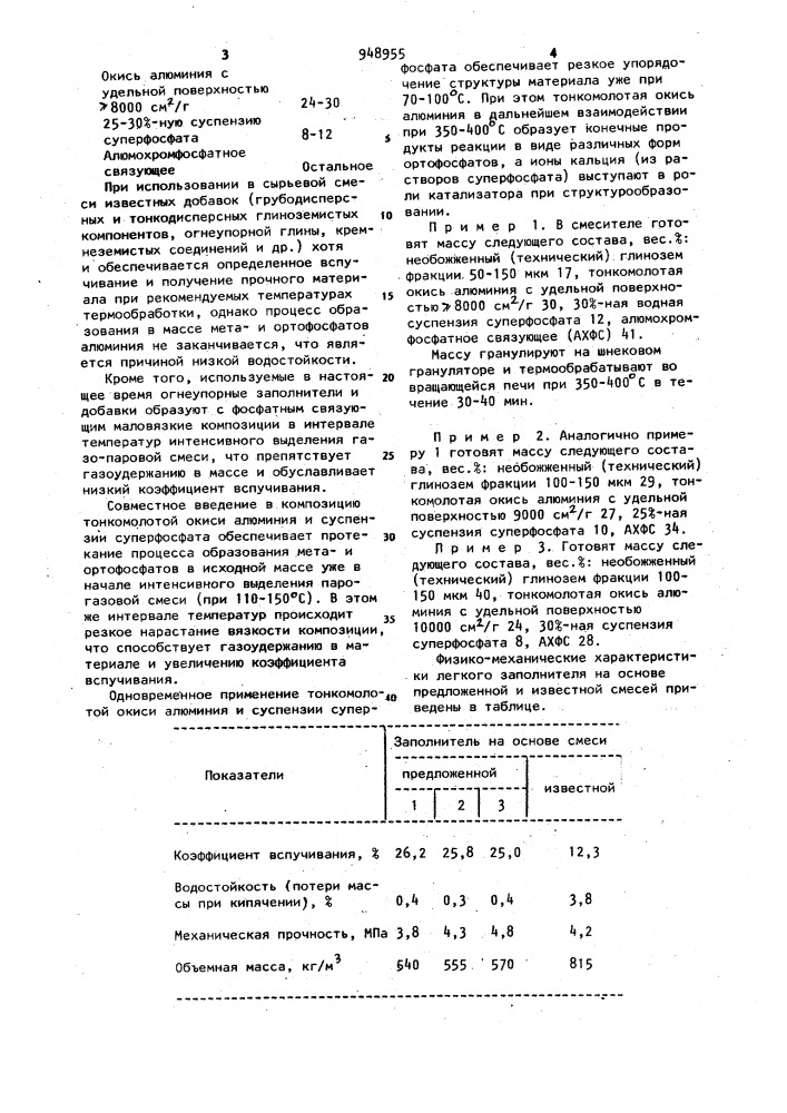 Сырьевая смесь для получения легкого огнеупорного заполнителя (патент 948955)