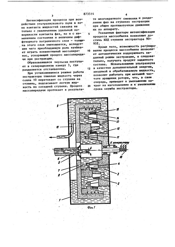 Центробежный экстрактор (патент 873514)