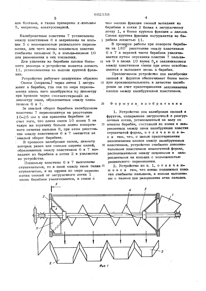 Устройство для калибровки овощей и фруктов (патент 602159)