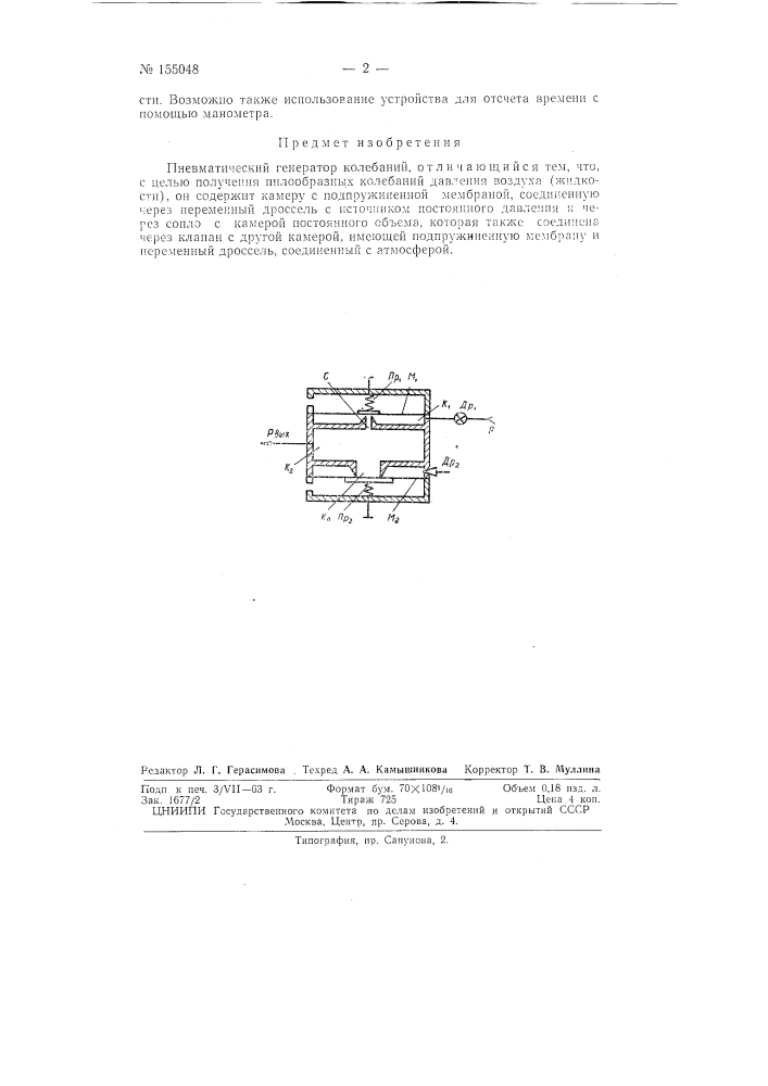 Патент ссср  155048 (патент 155048)