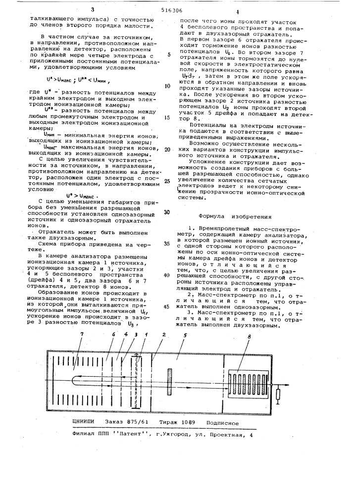 Времяпролетный масс-спектрометр (патент 516306)