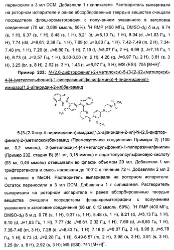 Имидазопиридиновые ингибиторы киназ (патент 2469036)