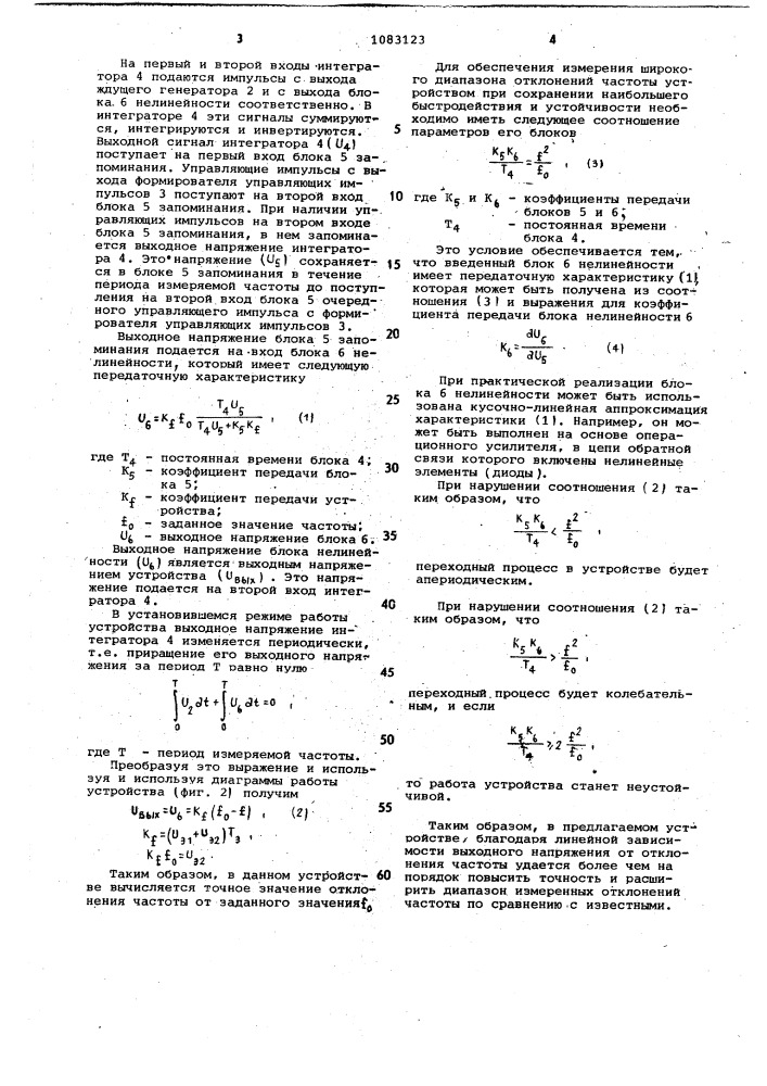 Устройство для измерения отклонения частоты от заданного значения (патент 1083123)