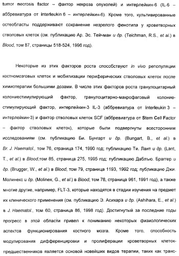 Олигопептиды остеогенного роста как стимуляторы кроветворения (патент 2310468)