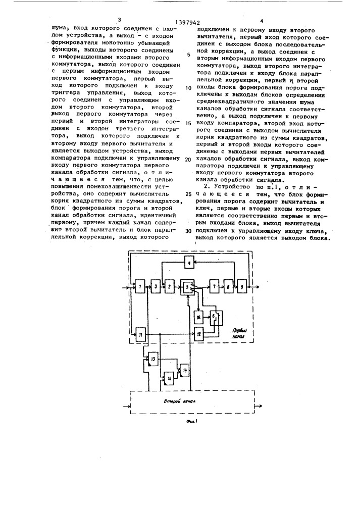 Адаптивное двухканальное устройство фильтрации сигналов (патент 1397942)