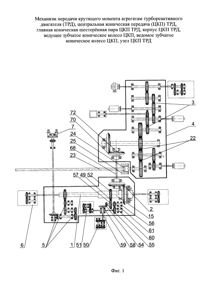 Механизм передачи крутящего момента агрегатам турбореактивного двигателя (трд), центральная коническая передача (цкп) трд, главная коническая шестерённая пара цкп трд, корпус цкп трд, ведущее зубчатое коническое колесо цкп, ведомое зубчатое коническое колесо цкп, узел цкп трд (патент 2636626)