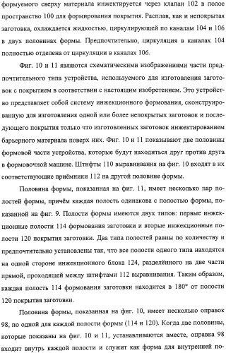 Тонкослойное изделие, тонкослойное изделие в виде заготовки или емкости из полиэфирной пластмассы с барьерным покрытием (патент 2312798)