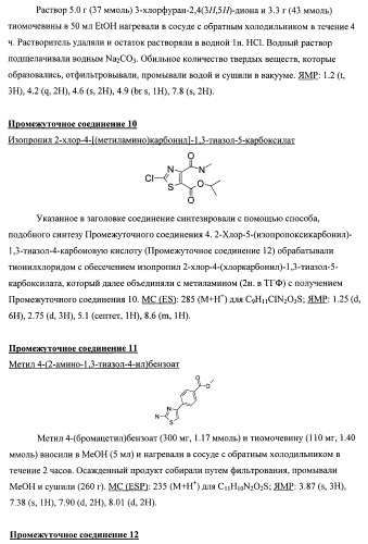 Химические соединения (патент 2469034)