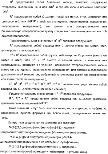 Производные пиримидинсульфонамида в качестве модуляторов рецепторов хемокинов (патент 2408587)