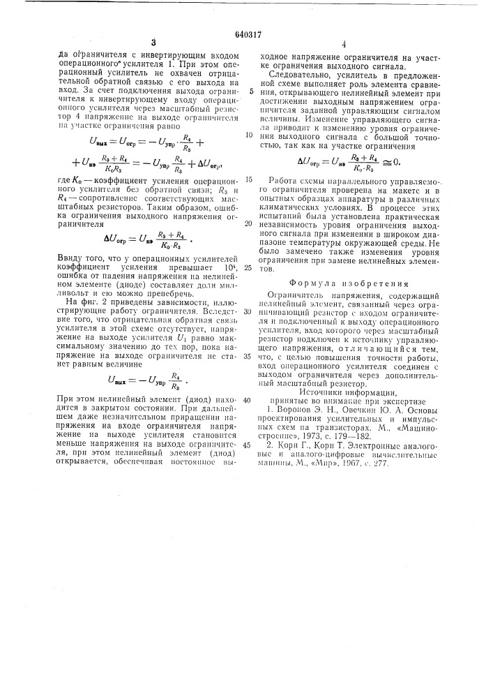 Ограничитель напряжения (патент 640317)