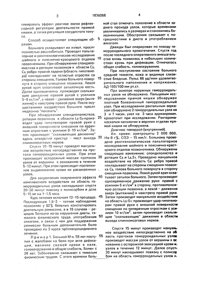 Способ лечения геморроя (патент 1836068)