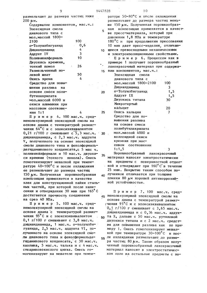 Порошковая композиция (патент 1447828)