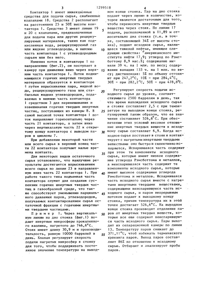 Способ получения дистиллатов и устройство для его осуществления (патент 1299518)