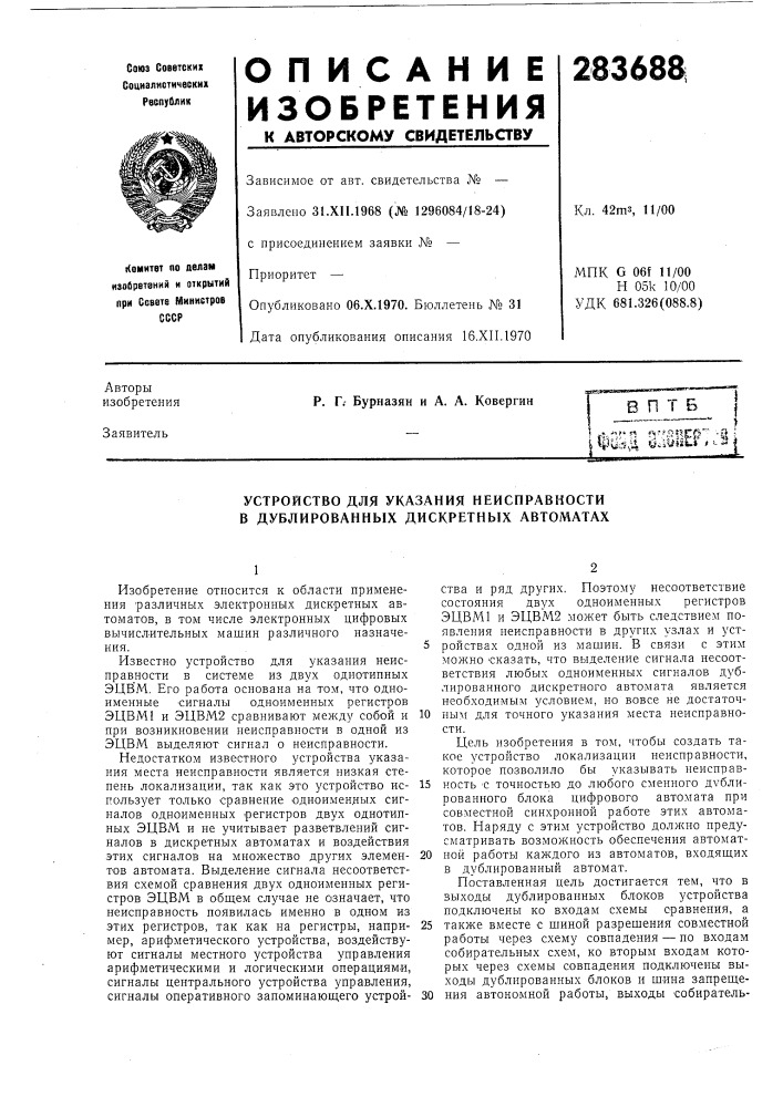 Патент ссср  283688 (патент 283688)