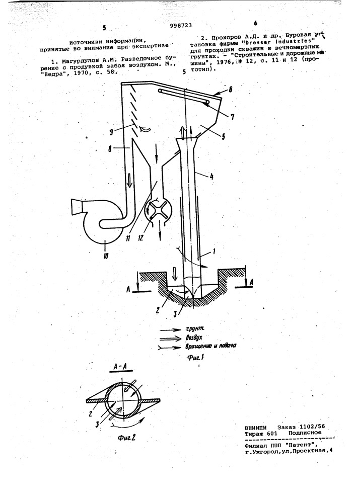 Устройство для бурения скважин (патент 998723)