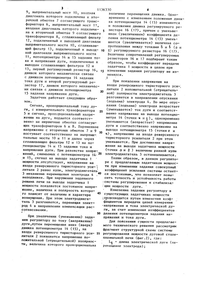 Задатчик мощности регулятора электрического режима дуговой электропечи (патент 1136330)