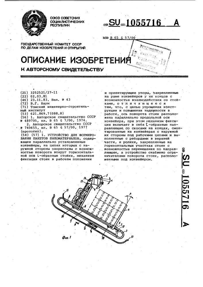 Устройство для формирования пакетов пиломатериалов (патент 1055716)