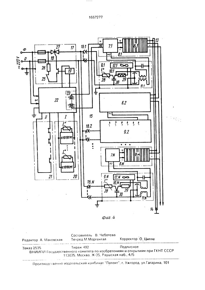 Стойка для устройств радиоэлектронной аппаратуры (патент 1667277)