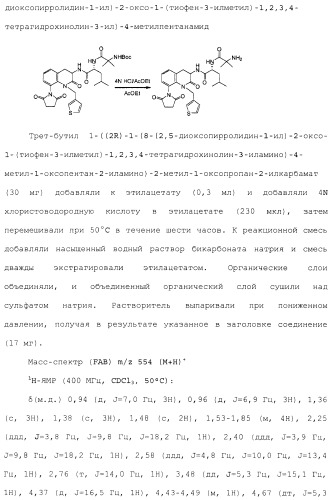 Производное 3, 8-диаминотетрагидрохинолина (патент 2482117)