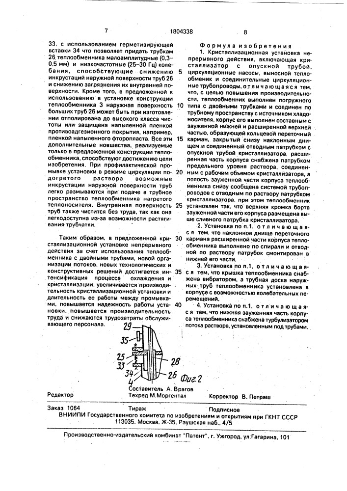 Кристаллизационная установка непрерывного действия (патент 1804338)