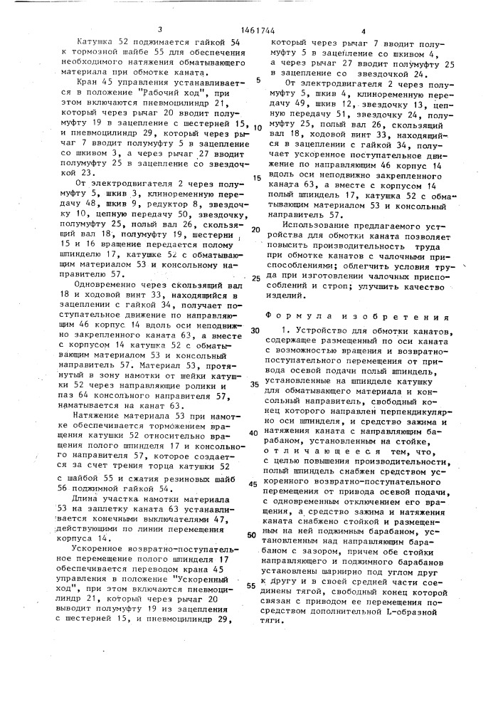 Устройство для обмотки канатов (патент 1461744)