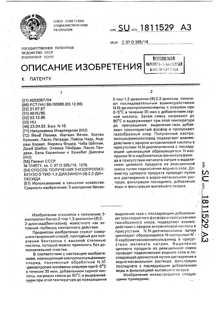 Способ получения 3-изопропил-бензо-2-тио-1,3-диазинон-(4)-2, 2-диоксида (патент 1811529)