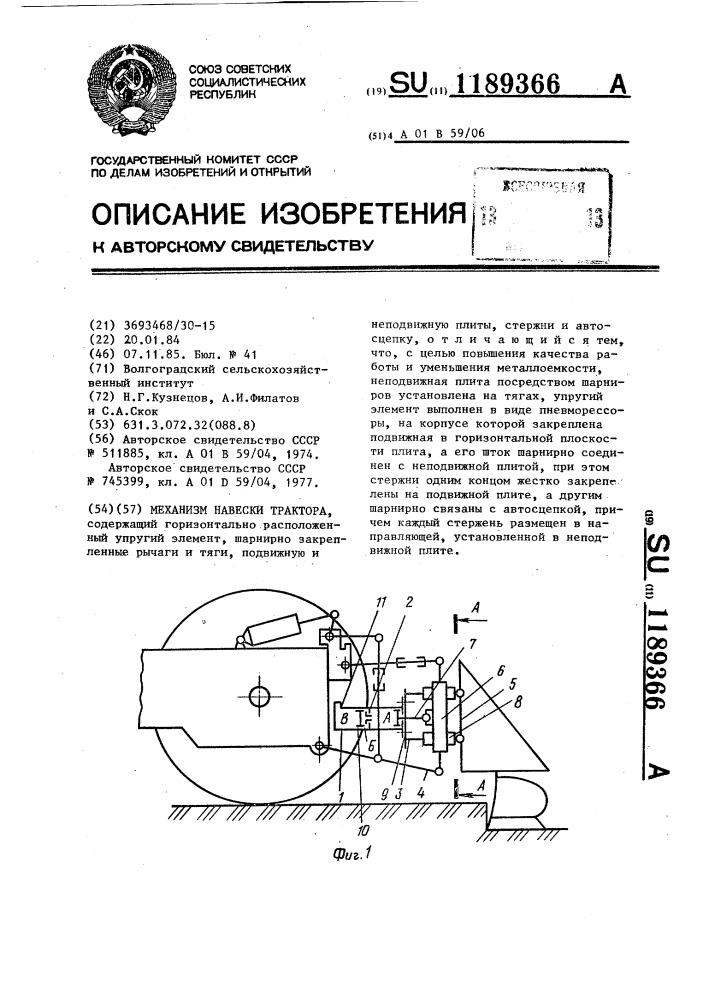 Механизм навески трактора (патент 1189366)